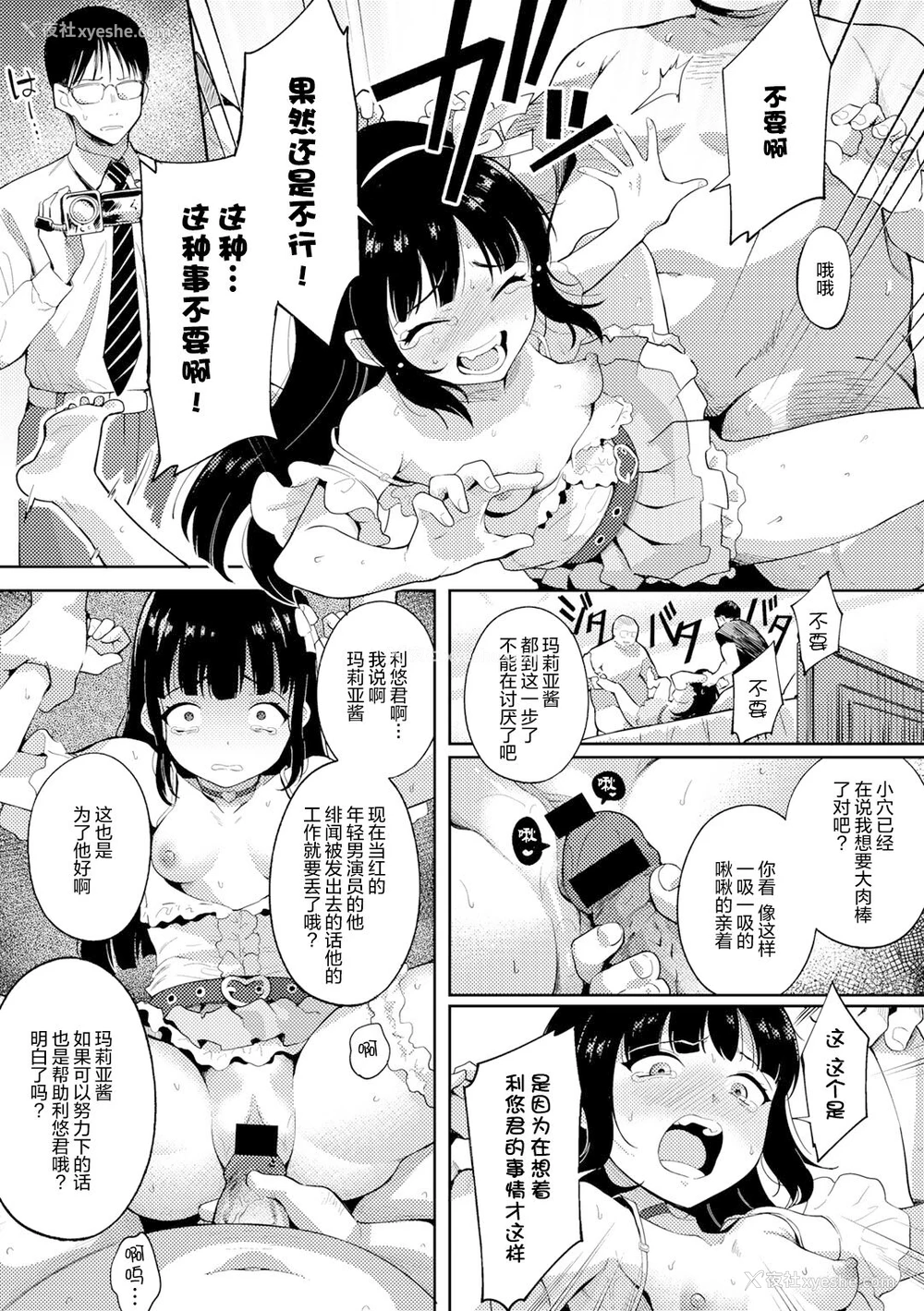 14P - [かに村えびお] 爱Doll堕とし (COMIC グーチョ vol.3) [中国翻訳]