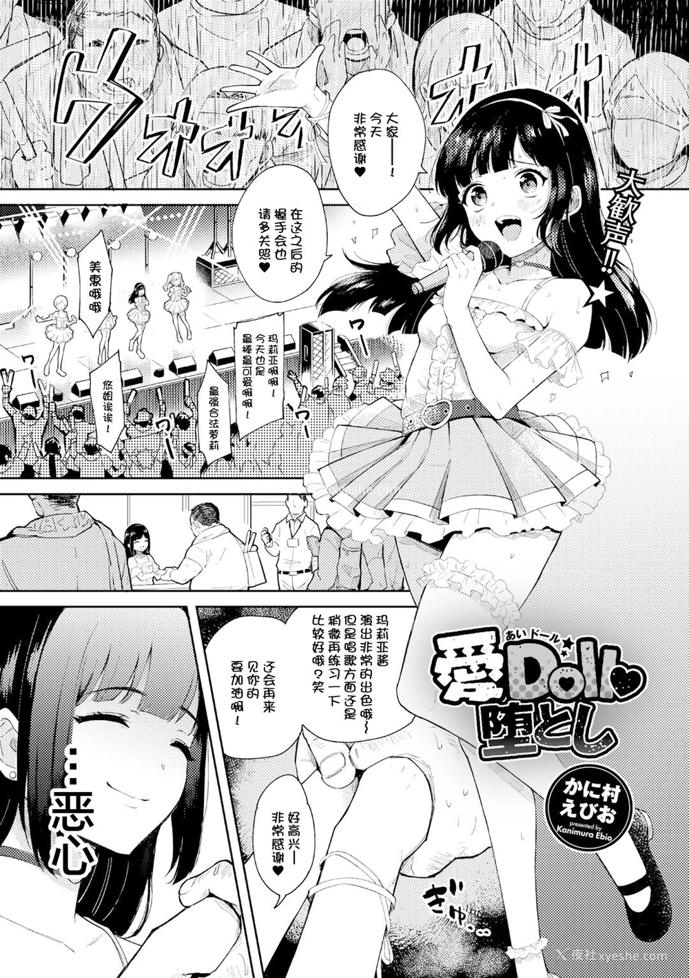 2P - [かに村えびお] 爱Doll堕とし (COMIC グーチョ vol.3) [中国翻訳]