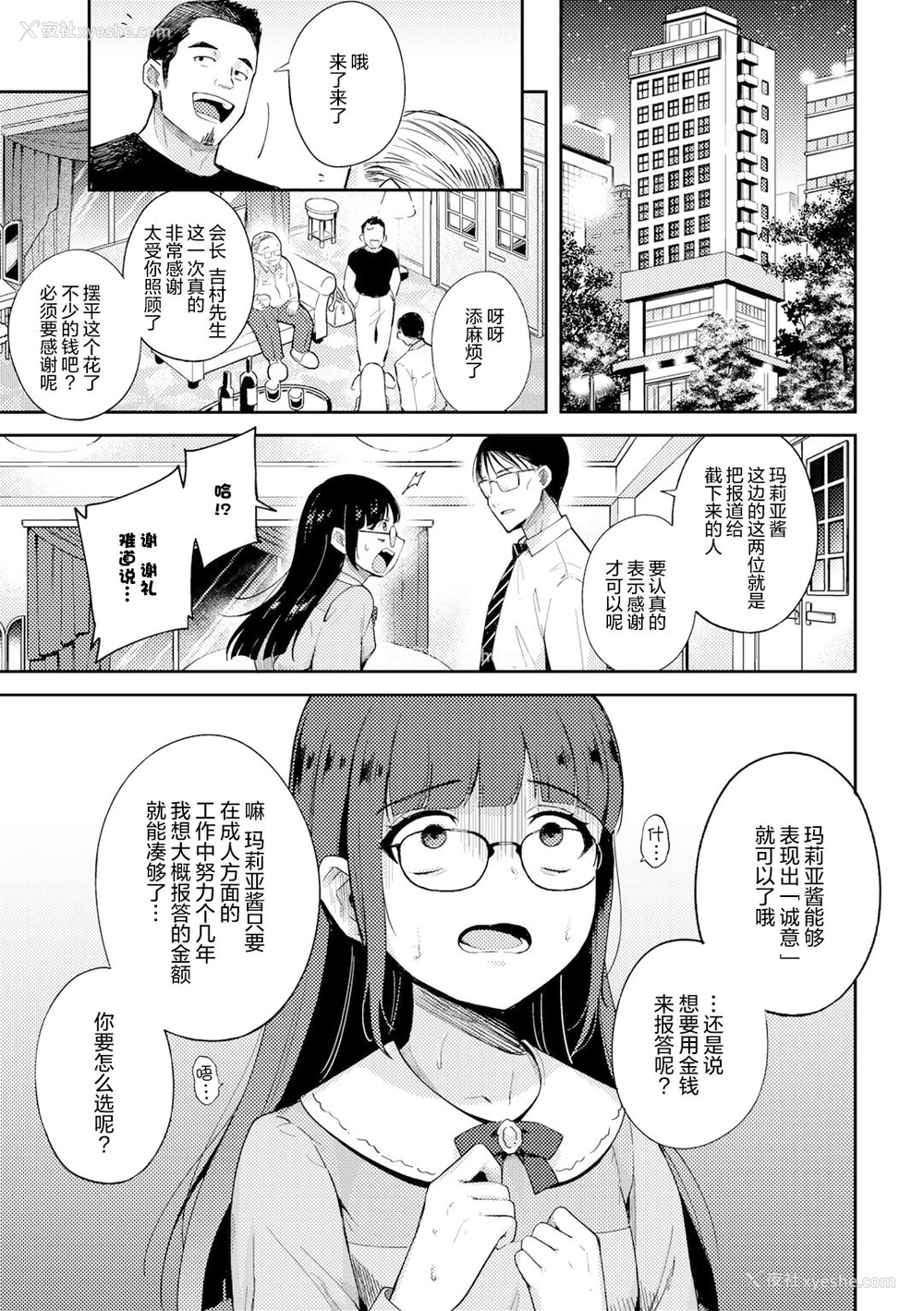 6P - [かに村えびお] 爱Doll堕とし (COMIC グーチョ vol.3) [中国翻訳]