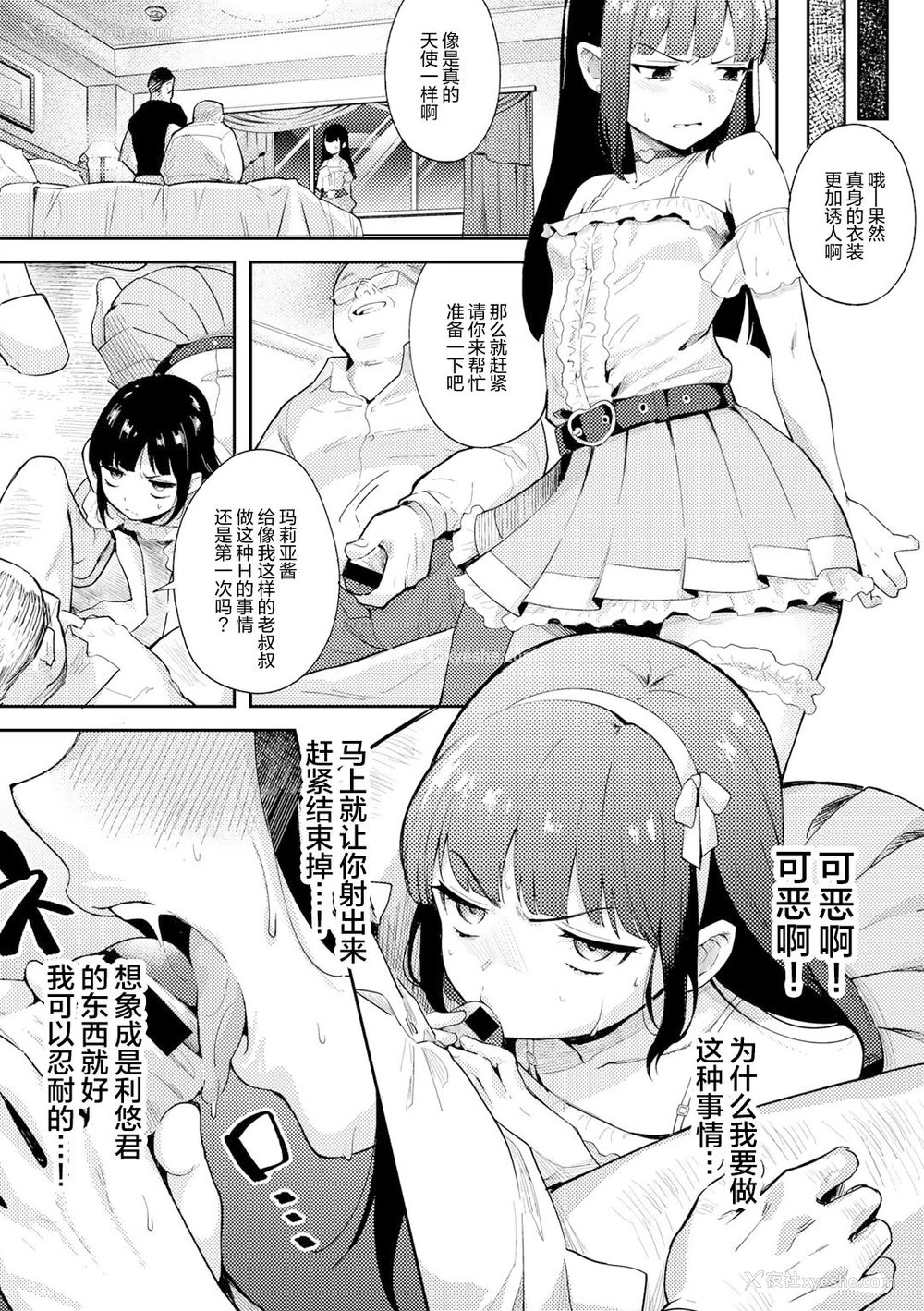 7P - [かに村えびお] 爱Doll堕とし (COMIC グーチョ vol.3) [中国翻訳]