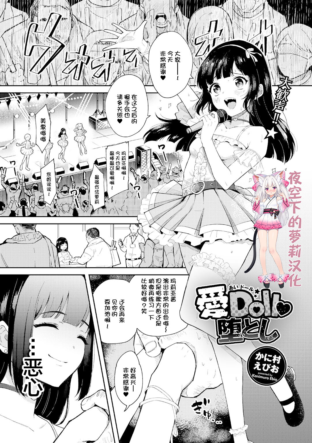 [かに村えびお] 爱Doll堕とし (COMIC グーチョ vol.3) [中国翻訳]