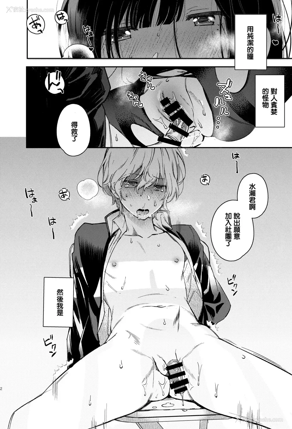 3P - [YUZUPON (ゆずしこ)] むじゃきなかいぶつ [中国翻訳] [DL版]