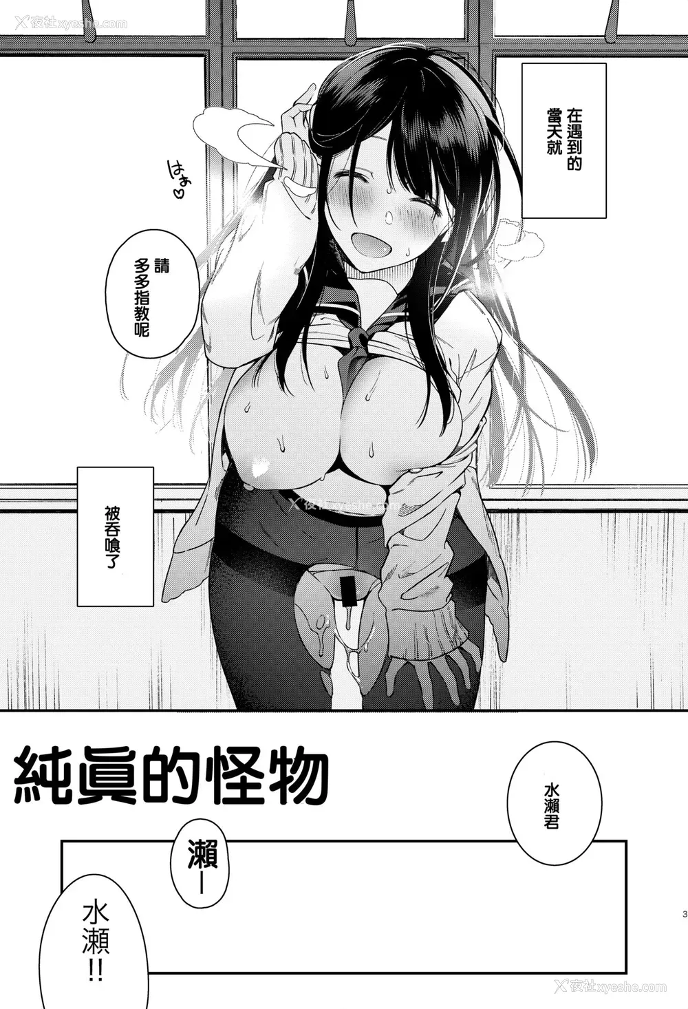 4P - [YUZUPON (ゆずしこ)] むじゃきなかいぶつ [中国翻訳] [DL版]