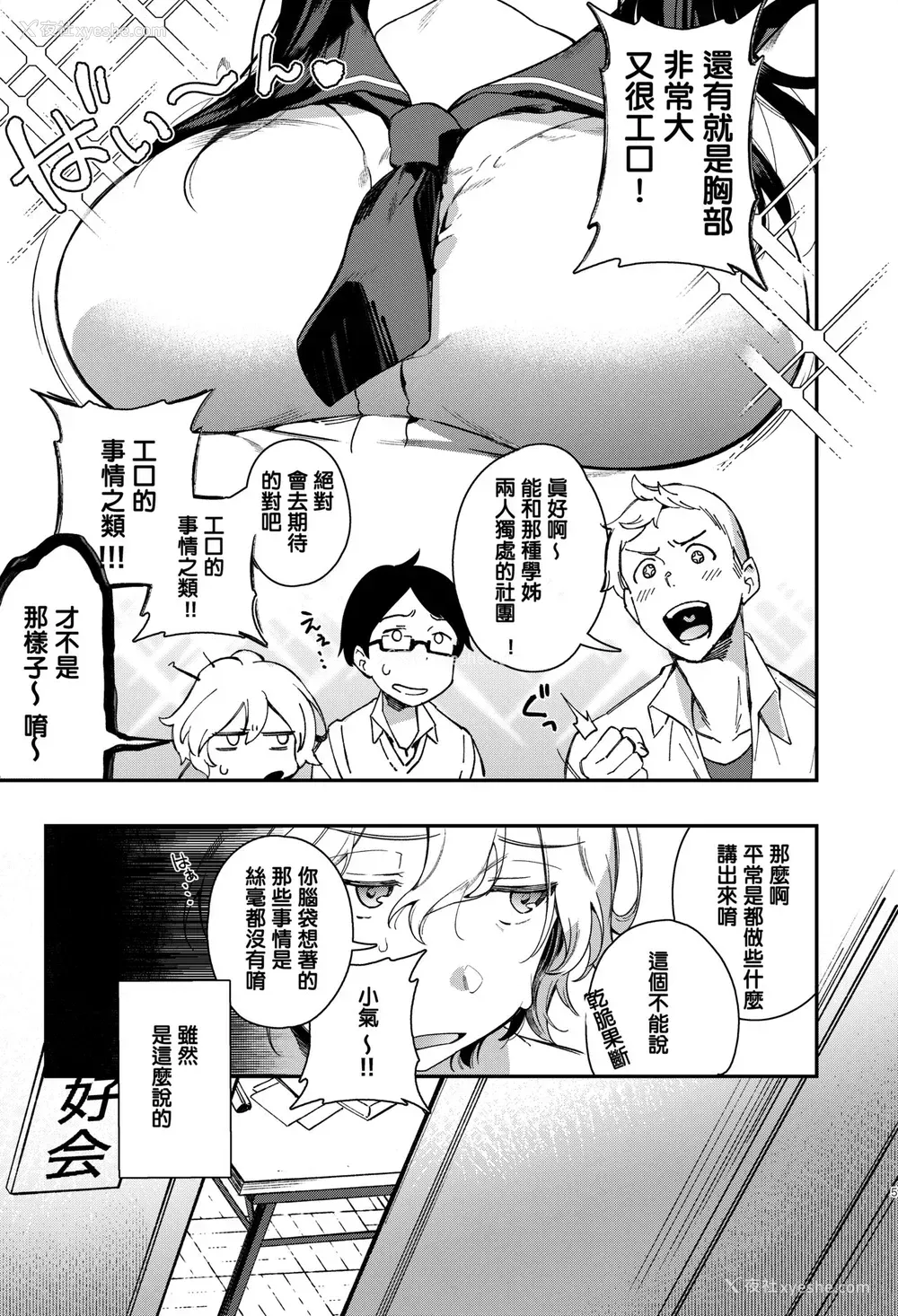 6P - [YUZUPON (ゆずしこ)] むじゃきなかいぶつ [中国翻訳] [DL版]