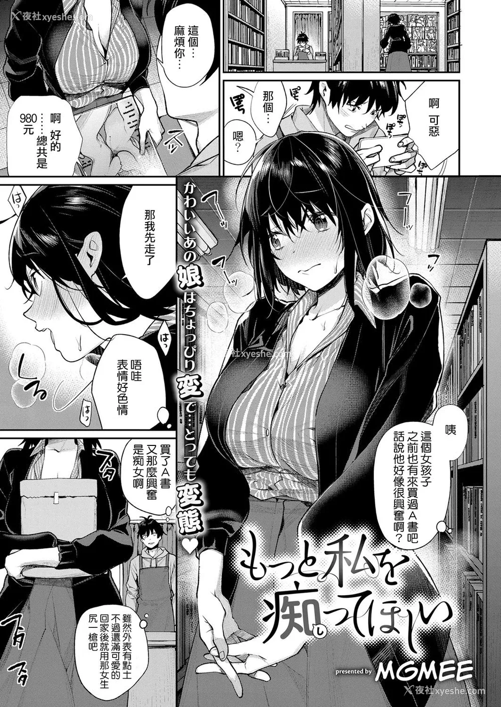 1P - [MGMEE] もっと私を痴ってほしい (コミック エグゼ 13) [中国翻訳] [DL版]