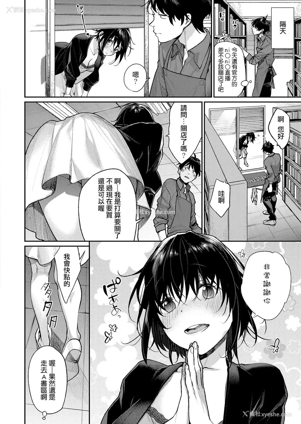 2P - [MGMEE] もっと私を痴ってほしい (コミック エグゼ 13) [中国翻訳] [DL版]