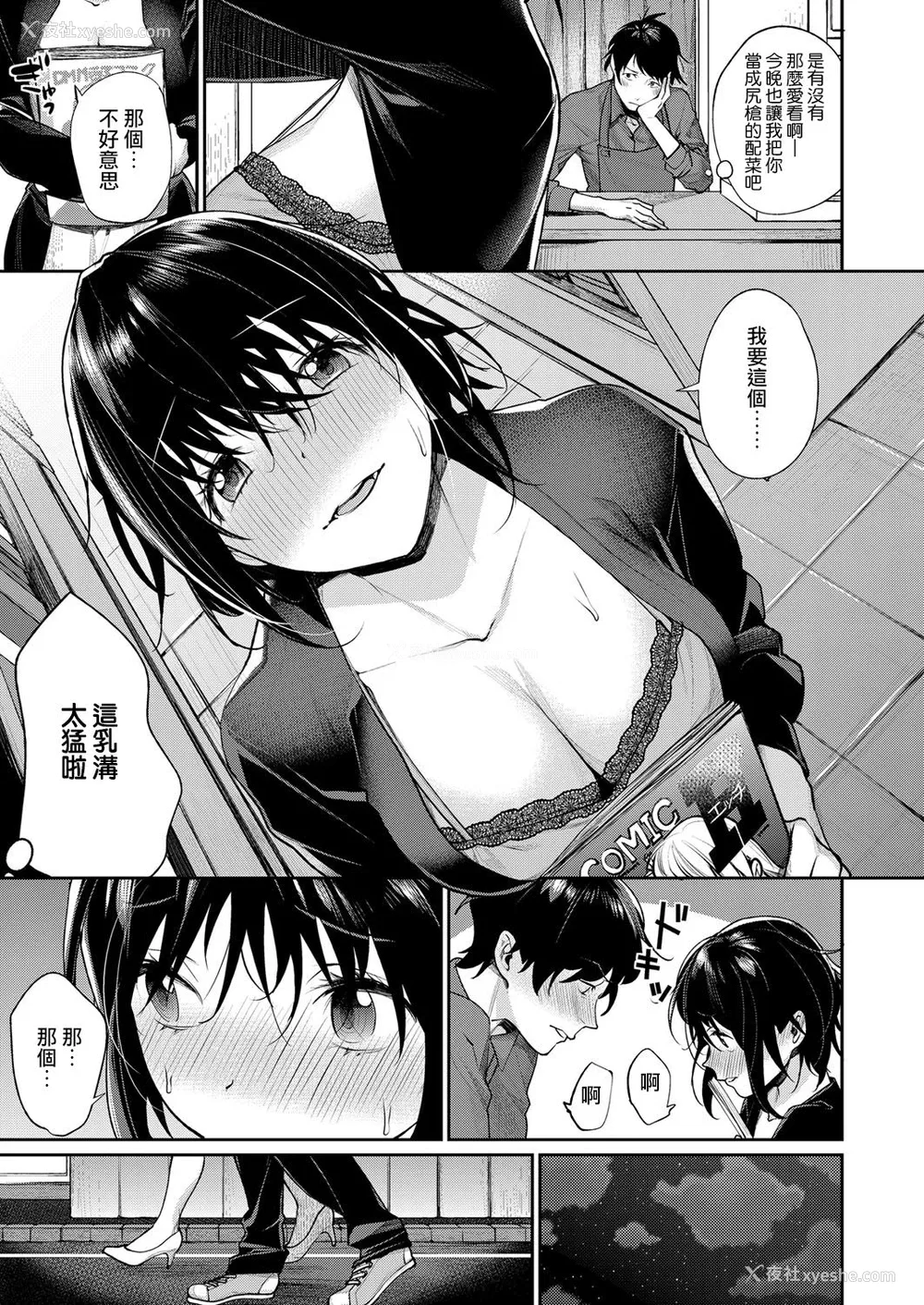 3P - [MGMEE] もっと私を痴ってほしい (コミック エグゼ 13) [中国翻訳] [DL版]