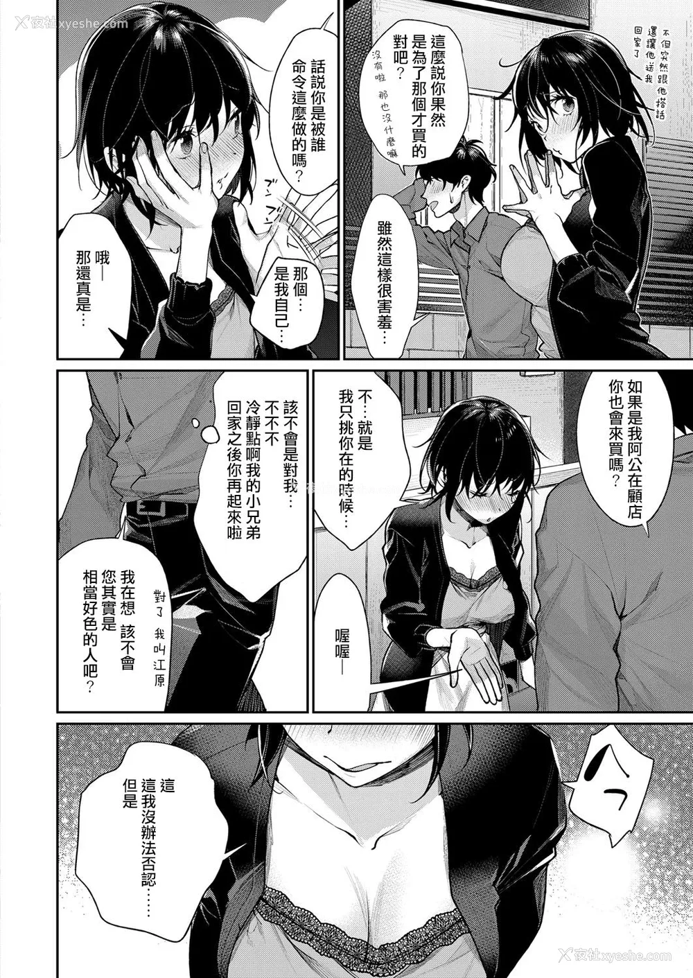 4P - [MGMEE] もっと私を痴ってほしい (コミック エグゼ 13) [中国翻訳] [DL版]