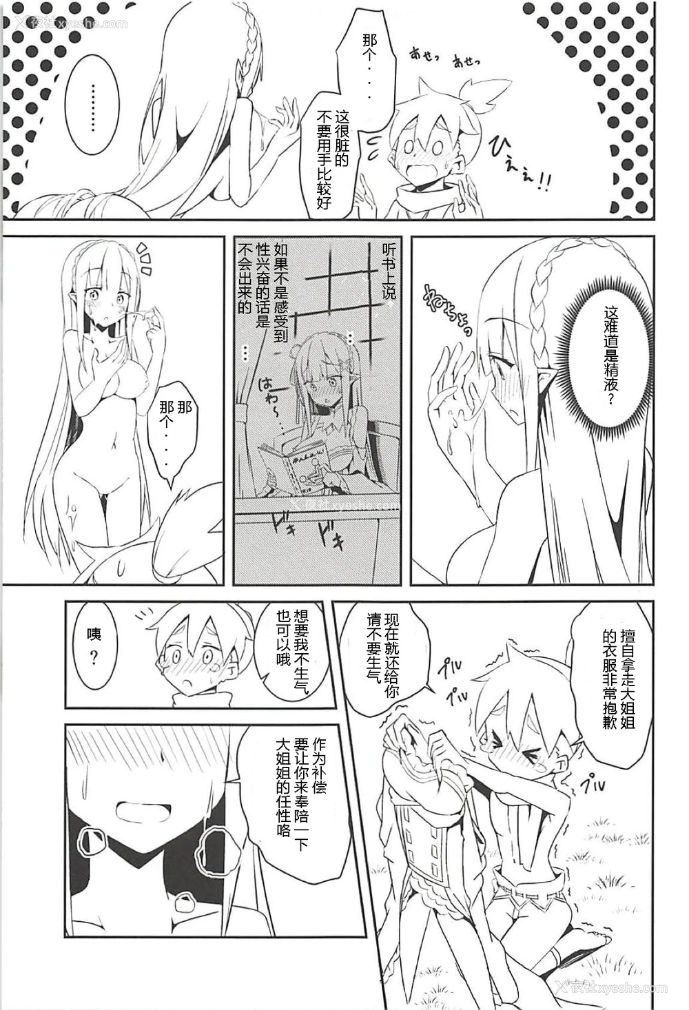 10P - (C94) [Chelsea lip (凑良弘)] 魔女の残り香 (Re:ゼロから始める异世界生活)