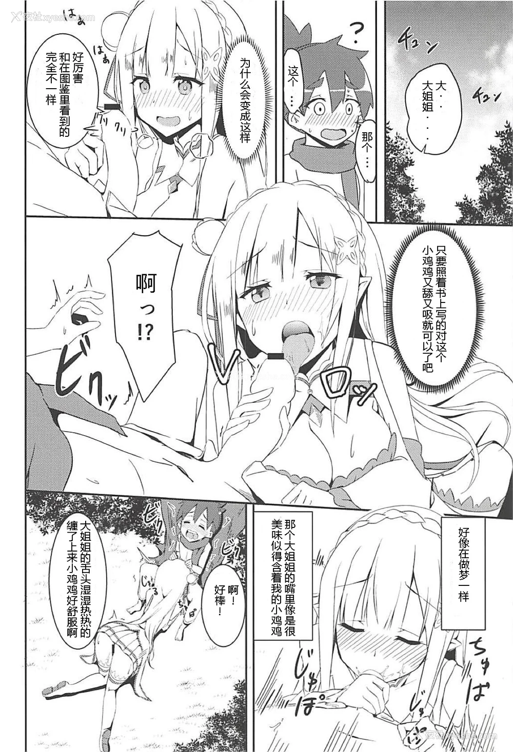 11P - (C94) [Chelsea lip (凑良弘)] 魔女の残り香 (Re:ゼロから始める异世界生活)
