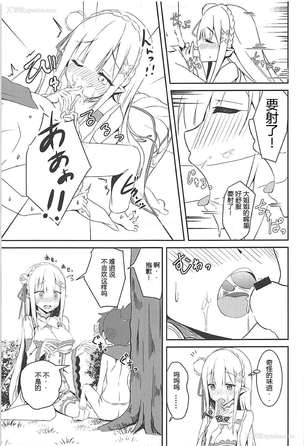 12P - (C94) [Chelsea lip (凑良弘)] 魔女の残り香 (Re:ゼロから始める异世界生活)