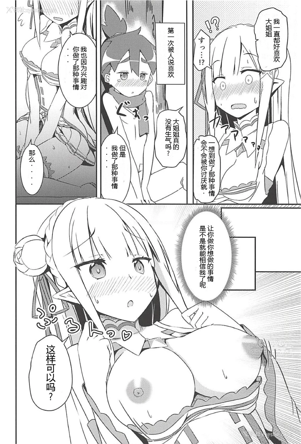 13P - (C94) [Chelsea lip (凑良弘)] 魔女の残り香 (Re:ゼロから始める异世界生活)