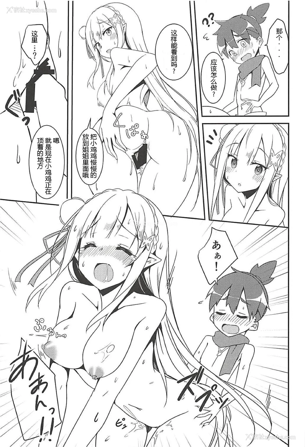 18P - (C94) [Chelsea lip (凑良弘)] 魔女の残り香 (Re:ゼロから始める异世界生活)