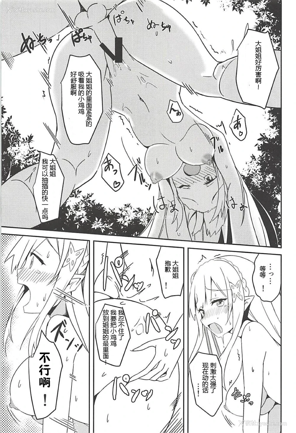 20P - (C94) [Chelsea lip (凑良弘)] 魔女の残り香 (Re:ゼロから始める异世界生活)