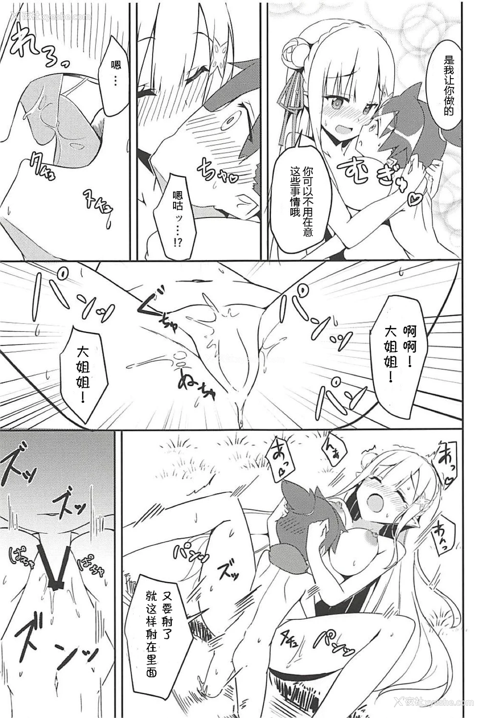 22P - (C94) [Chelsea lip (凑良弘)] 魔女の残り香 (Re:ゼロから始める异世界生活)