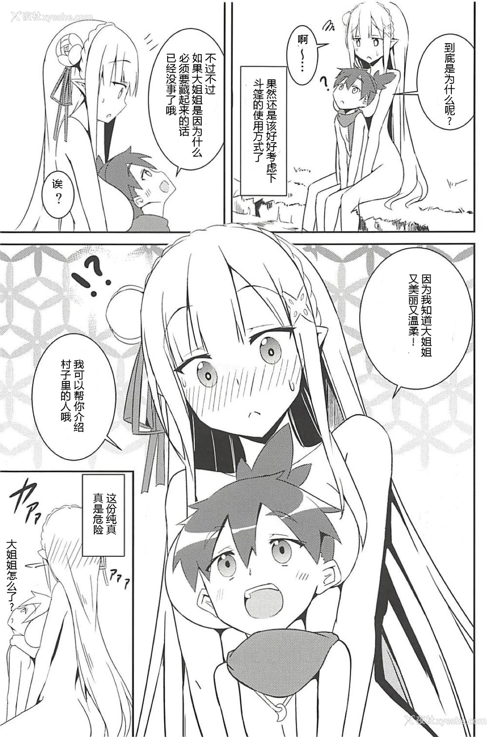 24P - (C94) [Chelsea lip (凑良弘)] 魔女の残り香 (Re:ゼロから始める异世界生活)