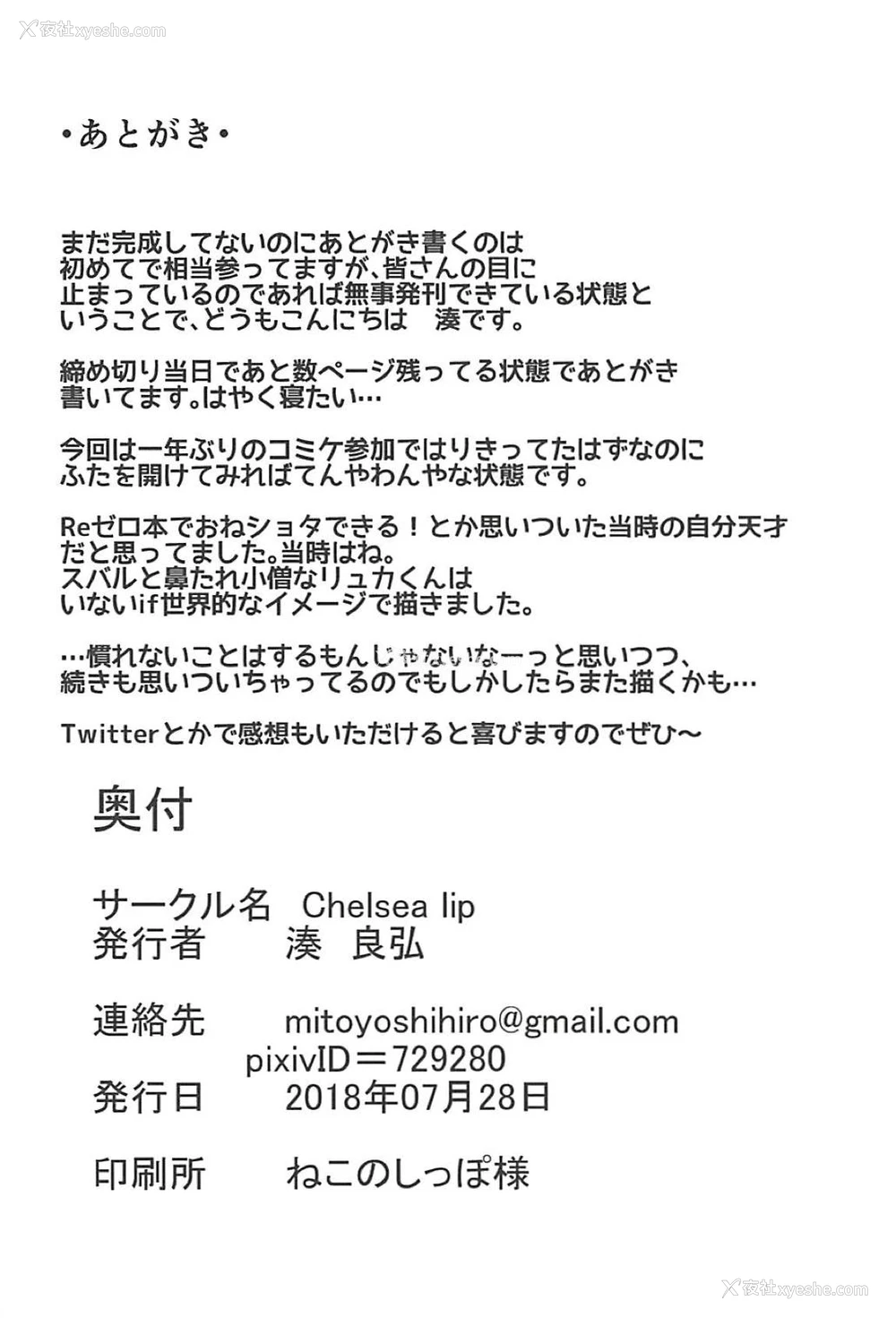 25P - (C94) [Chelsea lip (凑良弘)] 魔女の残り香 (Re:ゼロから始める异世界生活)