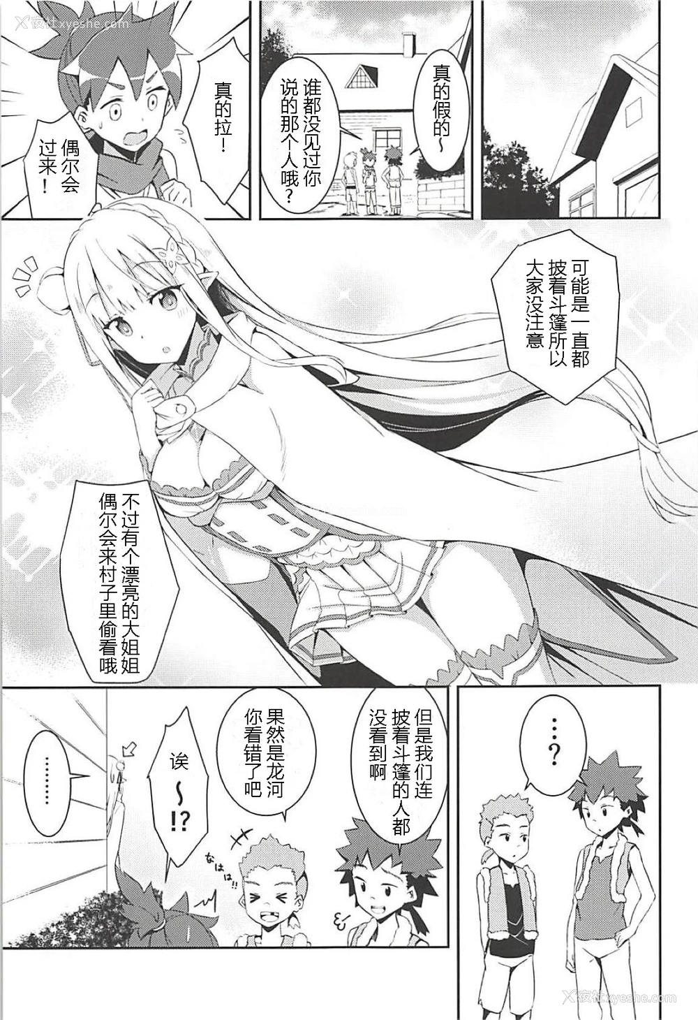 2P - (C94) [Chelsea lip (凑良弘)] 魔女の残り香 (Re:ゼロから始める异世界生活)