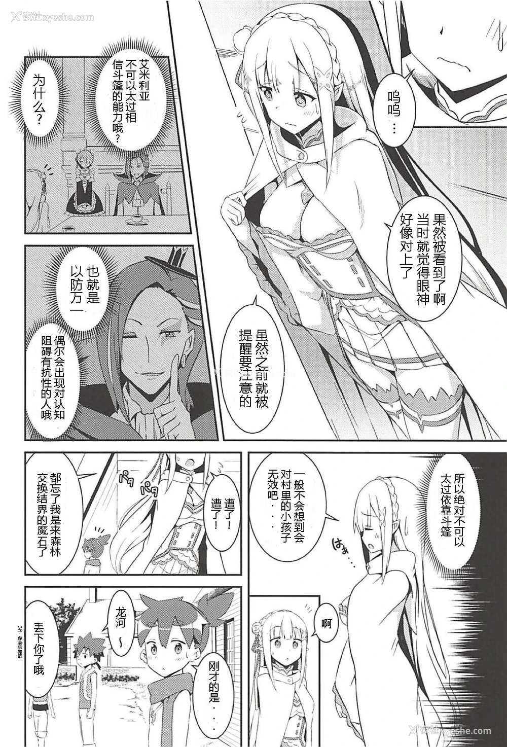 3P - (C94) [Chelsea lip (凑良弘)] 魔女の残り香 (Re:ゼロから始める异世界生活)