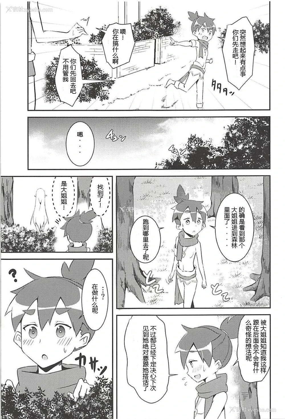 4P - (C94) [Chelsea lip (凑良弘)] 魔女の残り香 (Re:ゼロから始める异世界生活)