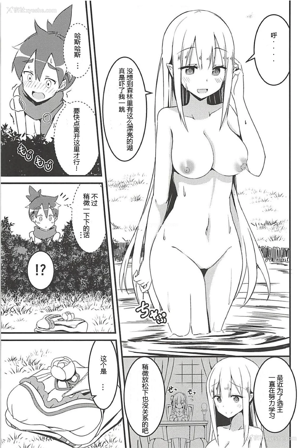 6P - (C94) [Chelsea lip (凑良弘)] 魔女の残り香 (Re:ゼロから始める异世界生活)