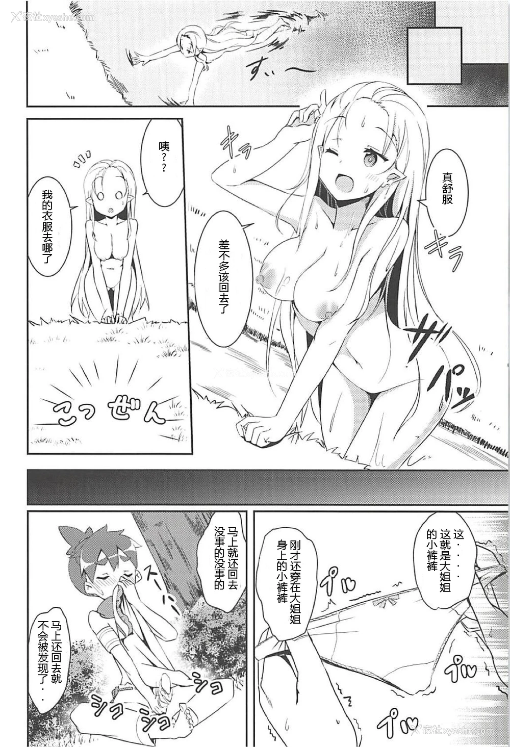 7P - (C94) [Chelsea lip (凑良弘)] 魔女の残り香 (Re:ゼロから始める异世界生活)