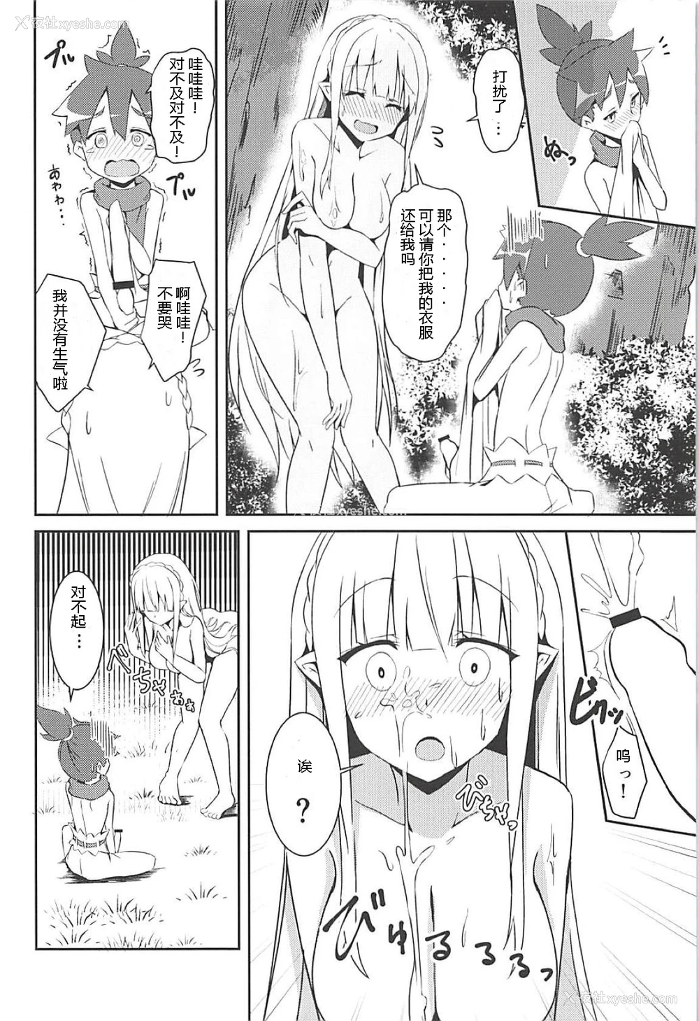 9P - (C94) [Chelsea lip (凑良弘)] 魔女の残り香 (Re:ゼロから始める异世界生活)