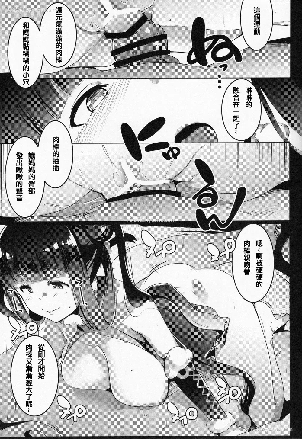 14P - [ヒツジ企画 (むねしろ)] ビッチシッターはじめました! (Fate/Grand Order) [中国翻訳]