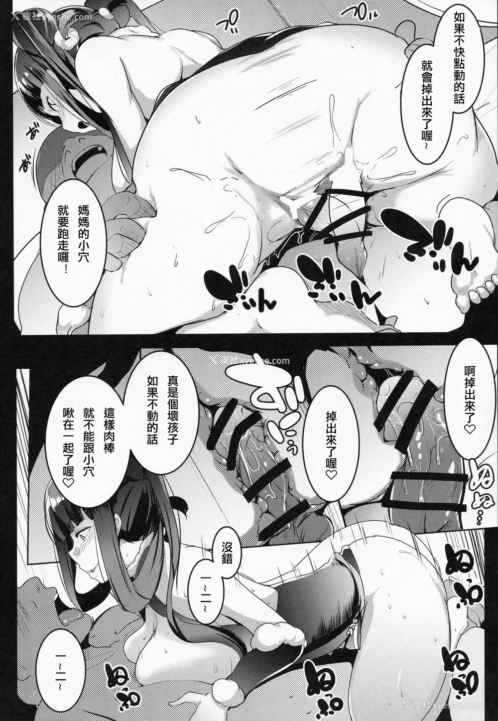 15P - [ヒツジ企画 (むねしろ)] ビッチシッターはじめました! (Fate/Grand Order) [中国翻訳]