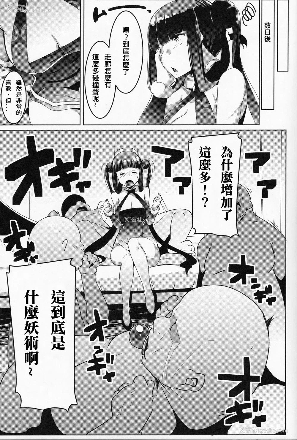 18P - [ヒツジ企画 (むねしろ)] ビッチシッターはじめました! (Fate/Grand Order) [中国翻訳]