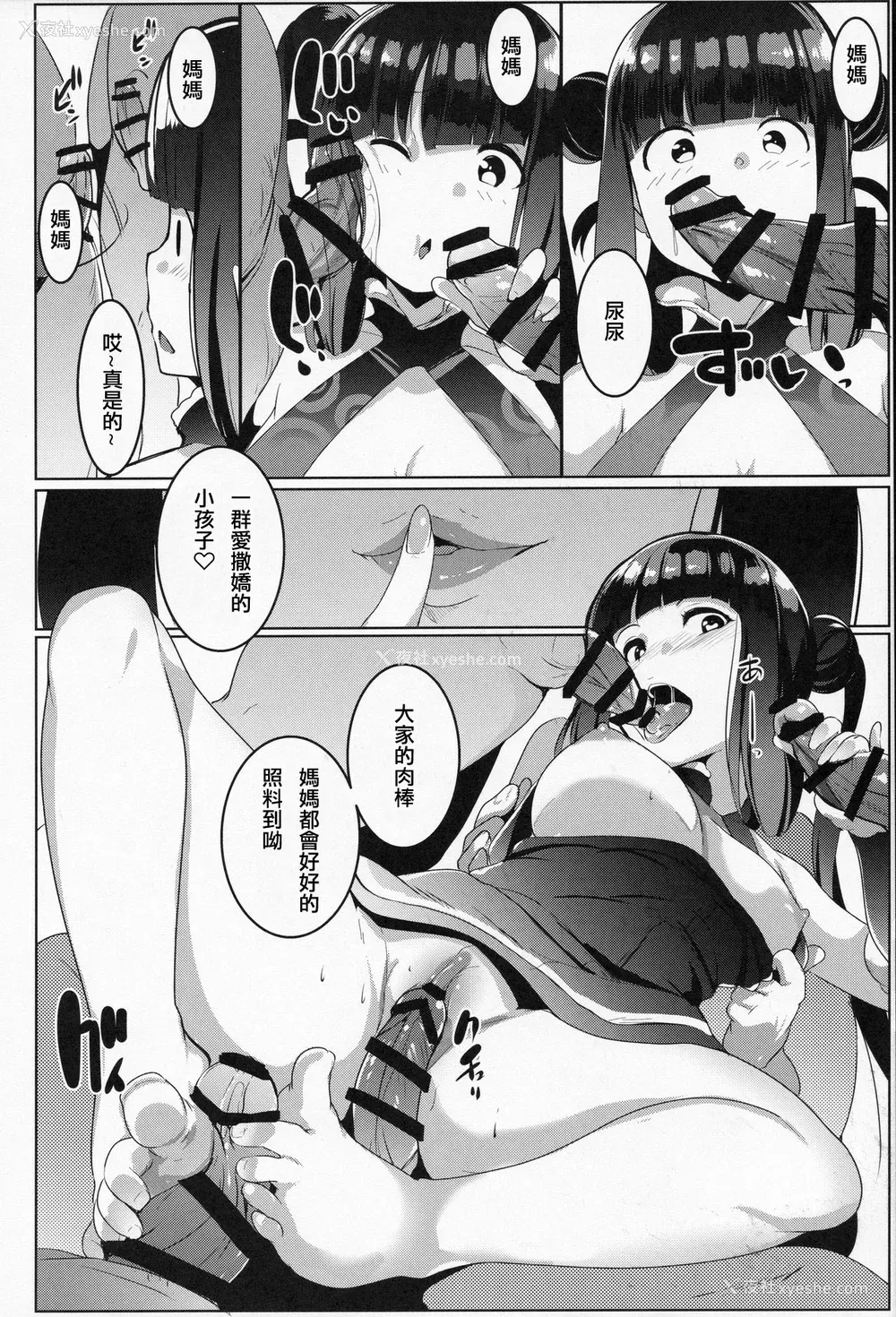 19P - [ヒツジ企画 (むねしろ)] ビッチシッターはじめました! (Fate/Grand Order) [中国翻訳]