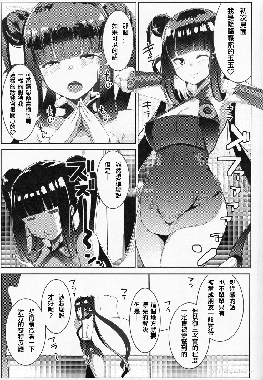 4P - [ヒツジ企画 (むねしろ)] ビッチシッターはじめました! (Fate/Grand Order) [中国翻訳]
