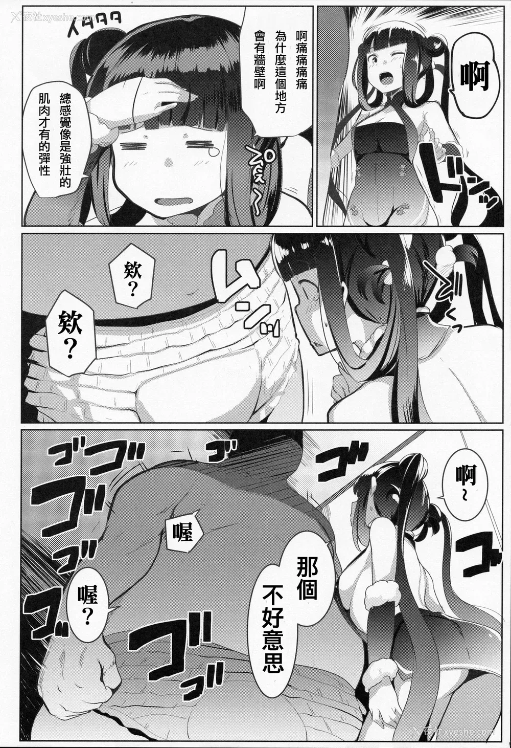 5P - [ヒツジ企画 (むねしろ)] ビッチシッターはじめました! (Fate/Grand Order) [中国翻訳]