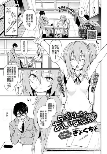 [きょくちょ] らぶりーあいなちゃん (COMIC BAVEL 2018年8月号) [中国翻訳] [DL版]