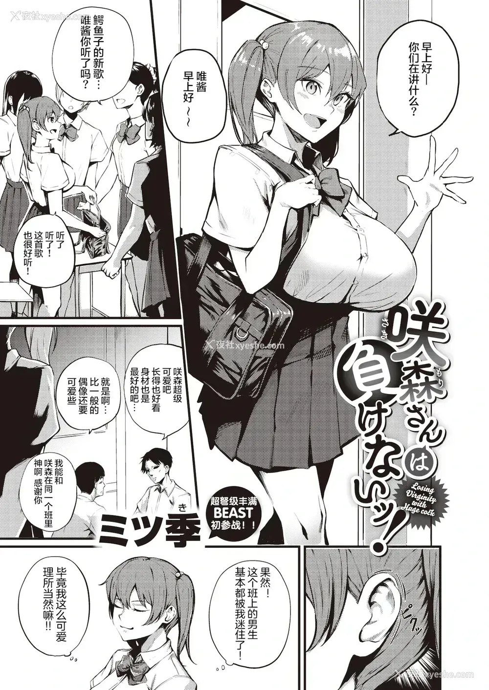 1P - [ミツ季] 咲森さんは负けないッ! (COMIC 快楽天ビースト 2021年12月号) [中国翻訳] [DL版]