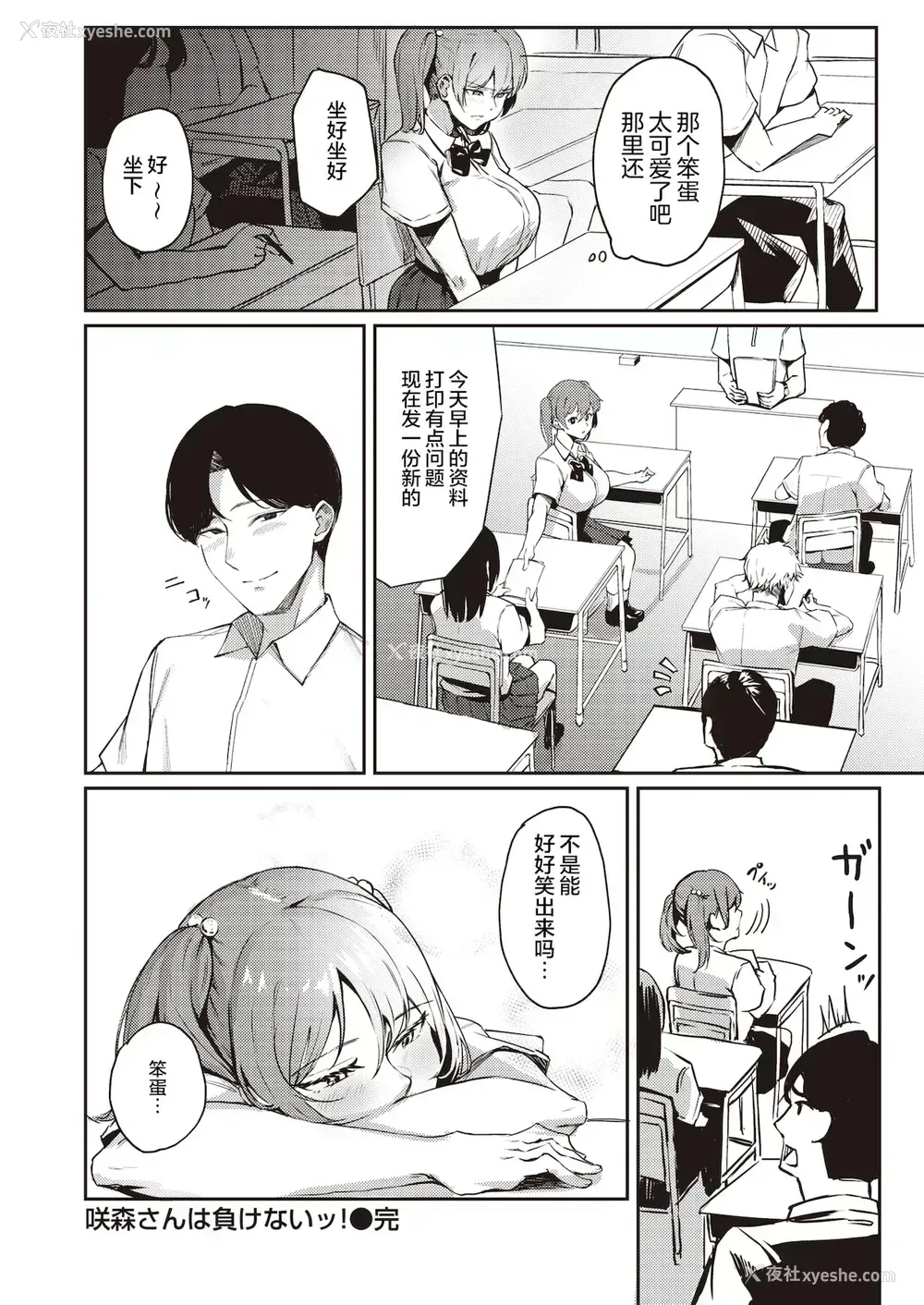 22P - [ミツ季] 咲森さんは负けないッ! (COMIC 快楽天ビースト 2021年12月号) [中国翻訳] [DL版]