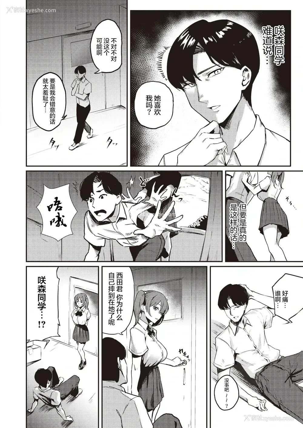 4P - [ミツ季] 咲森さんは负けないッ! (COMIC 快楽天ビースト 2021年12月号) [中国翻訳] [DL版]