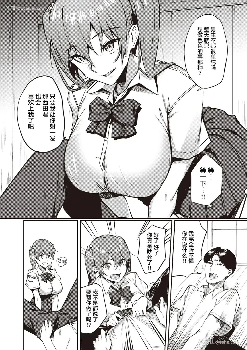 6P - [ミツ季] 咲森さんは负けないッ! (COMIC 快楽天ビースト 2021年12月号) [中国翻訳] [DL版]