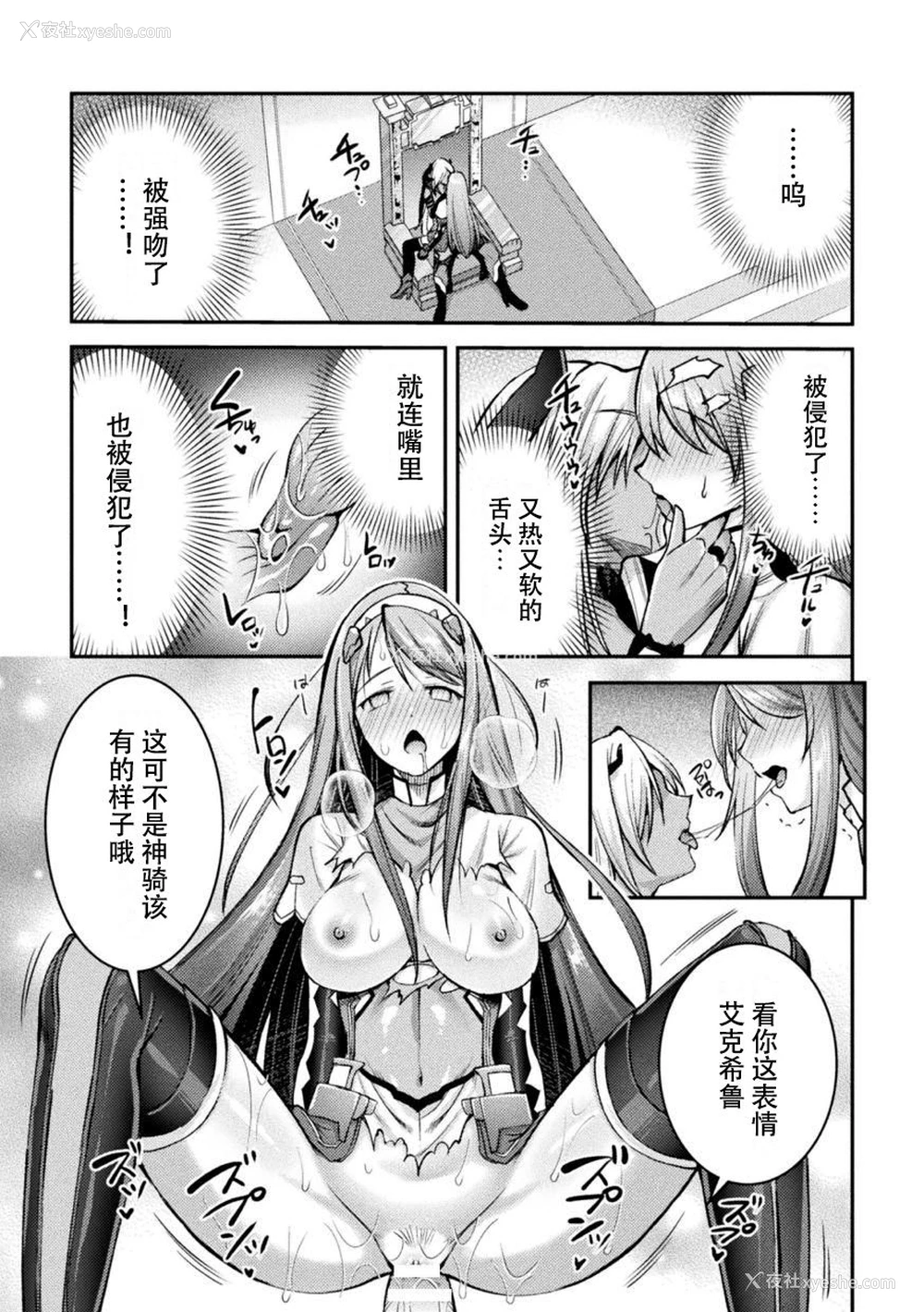 13P - [SHUKO] 超昂神骑エクシール ～双翼、魔悦调教～ THE COMIC 05 (二次元ドリームマガジン Vol.115)