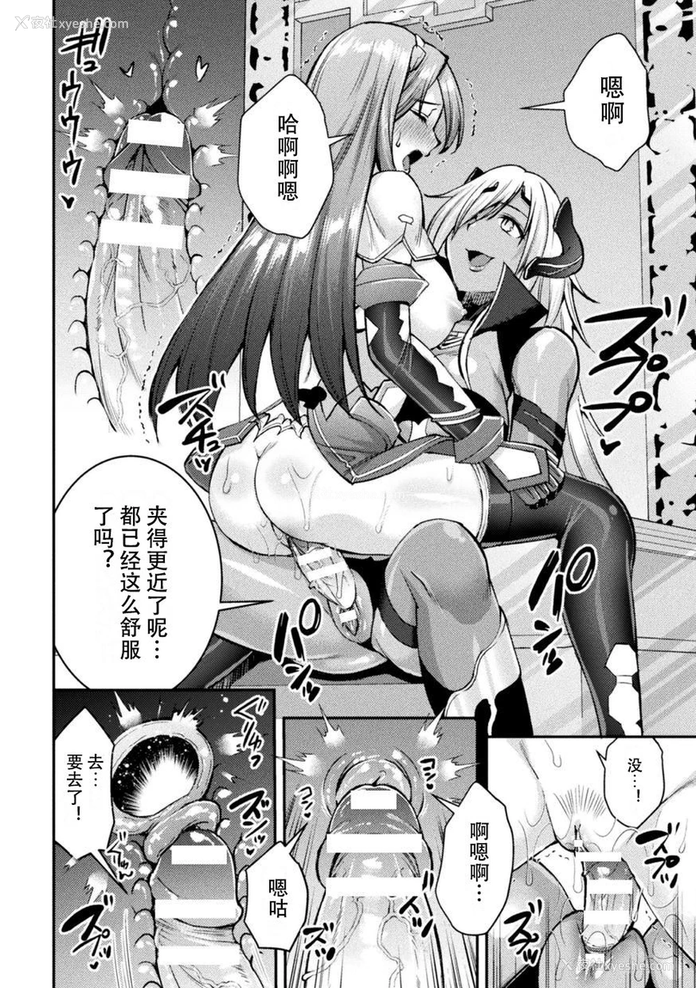 14P - [SHUKO] 超昂神骑エクシール ～双翼、魔悦调教～ THE COMIC 05 (二次元ドリームマガジン Vol.115)