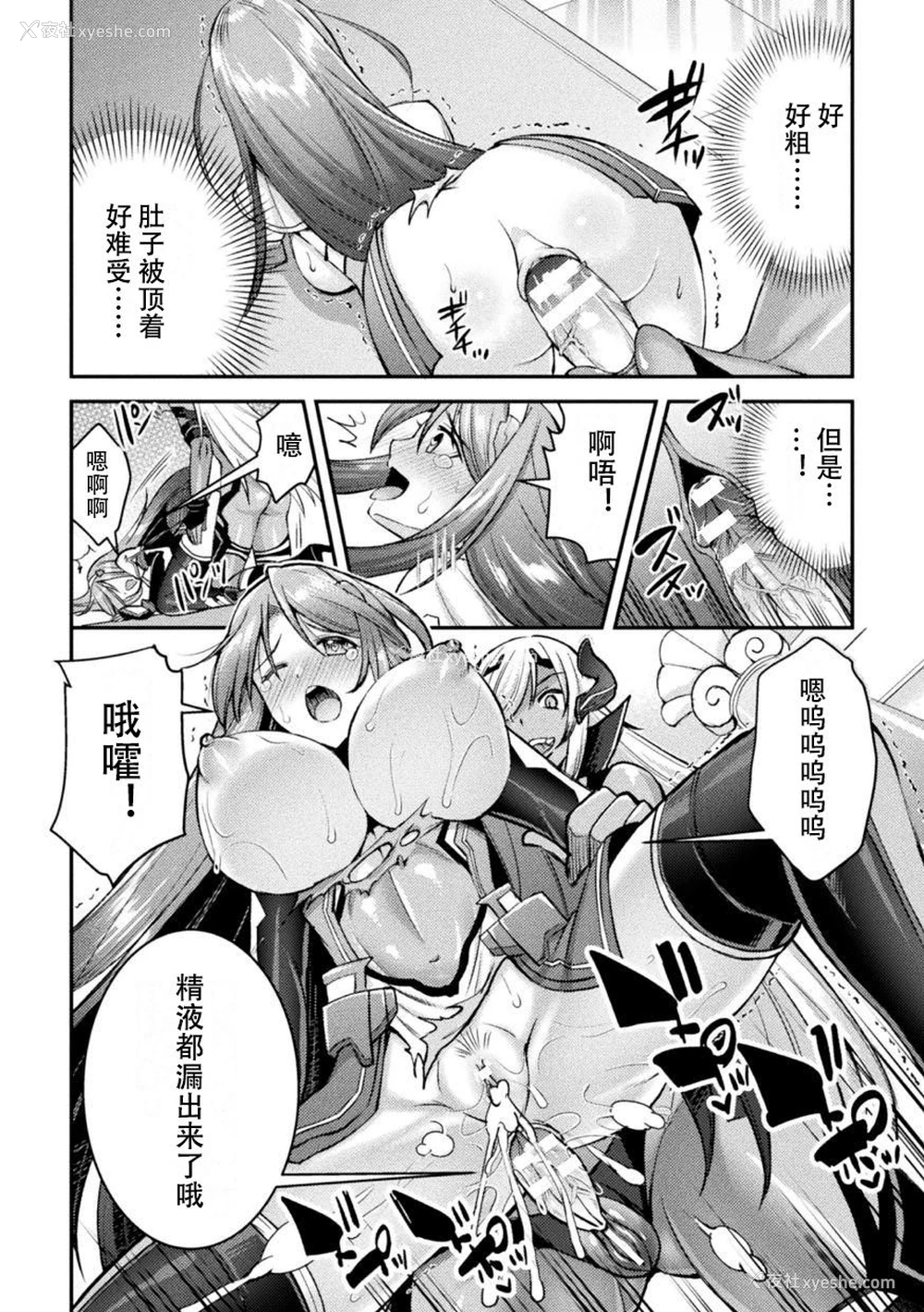 20P - [SHUKO] 超昂神骑エクシール ～双翼、魔悦调教～ THE COMIC 05 (二次元ドリームマガジン Vol.115)