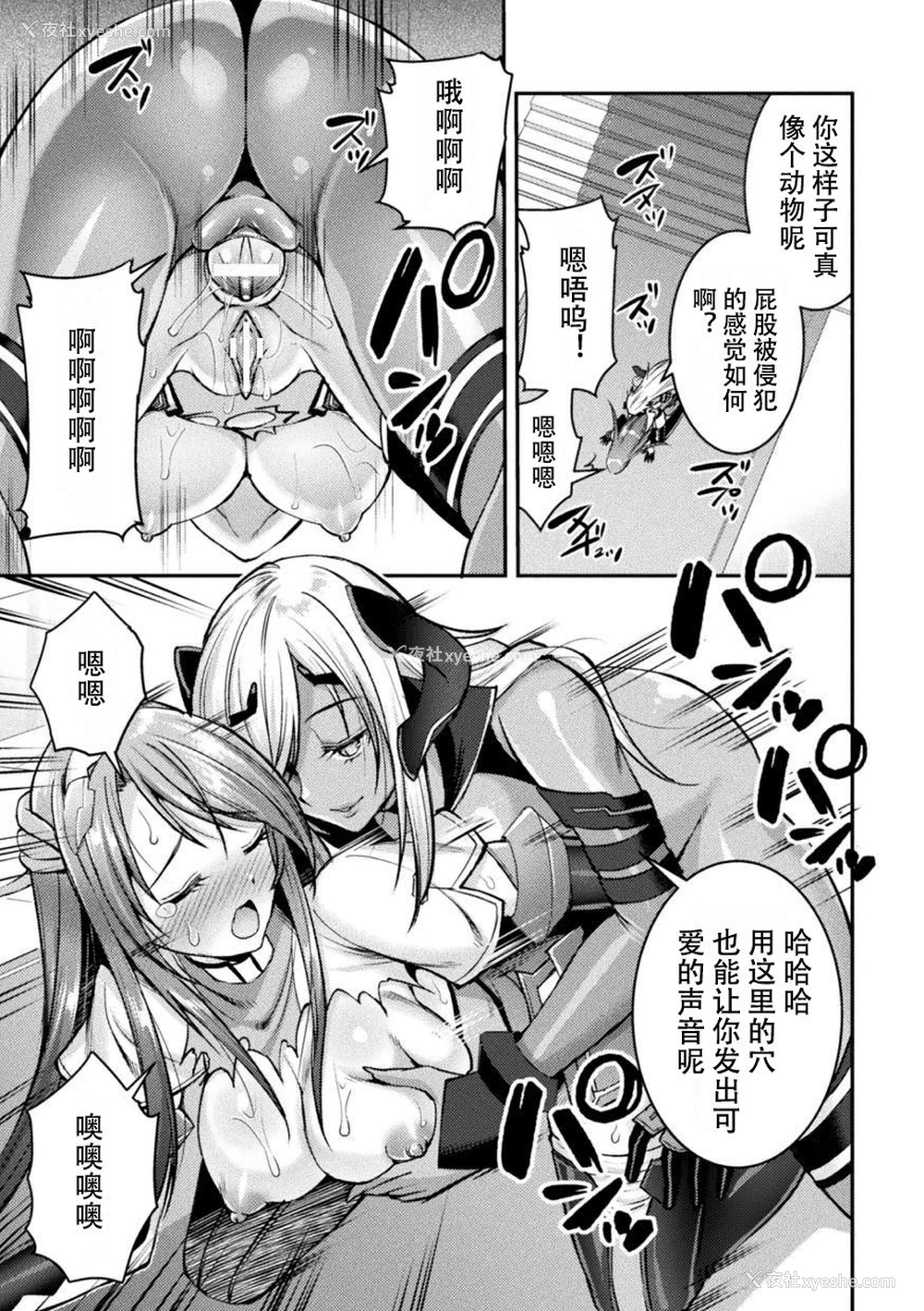 21P - [SHUKO] 超昂神骑エクシール ～双翼、魔悦调教～ THE COMIC 05 (二次元ドリームマガジン Vol.115)