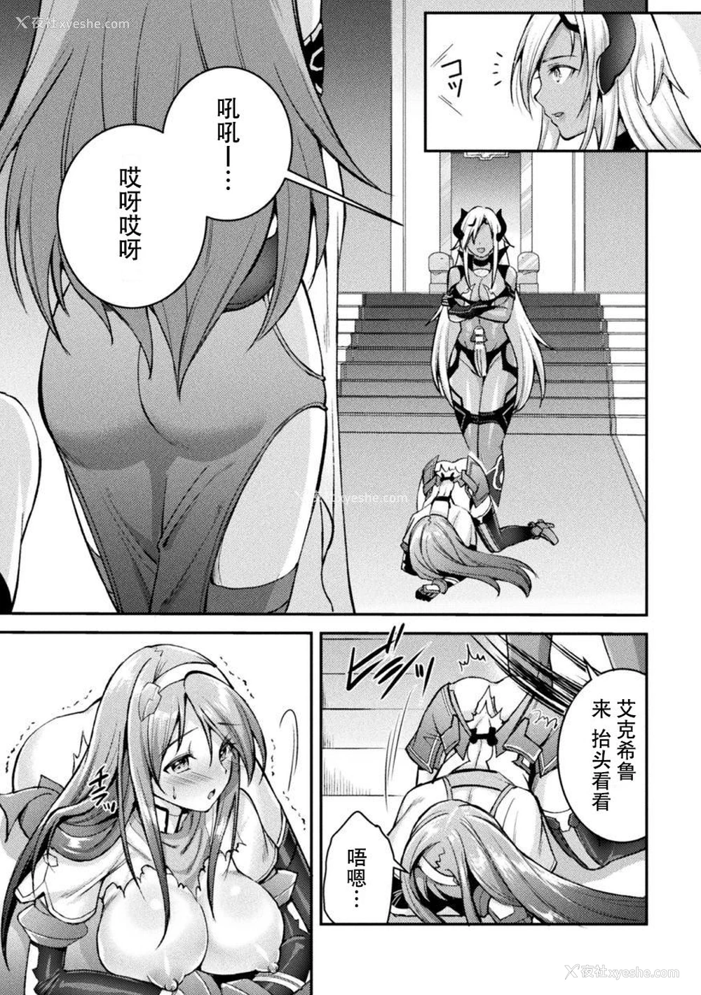 25P - [SHUKO] 超昂神骑エクシール ～双翼、魔悦调教～ THE COMIC 05 (二次元ドリームマガジン Vol.115)
