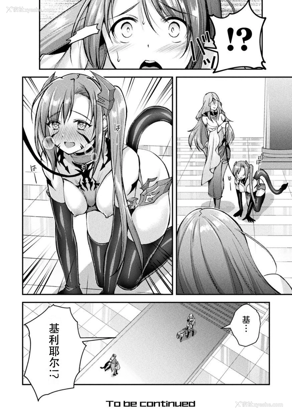 26P - [SHUKO] 超昂神骑エクシール ～双翼、魔悦调教～ THE COMIC 05 (二次元ドリームマガジン Vol.115)