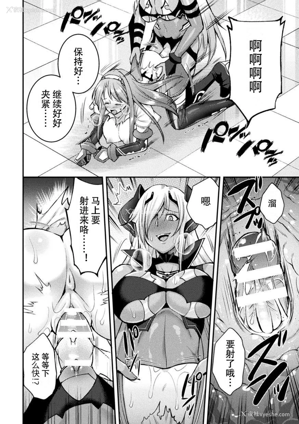 2P - [SHUKO] 超昂神骑エクシール ～双翼、魔悦调教～ THE COMIC 05 (二次元ドリームマガジン Vol.115)