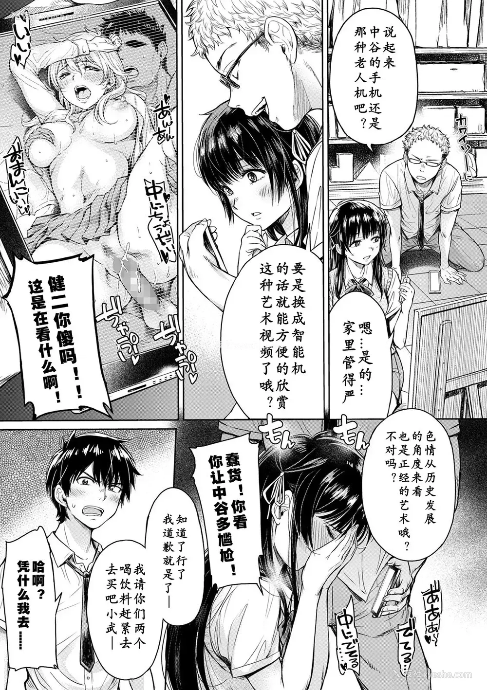 3P - [H9] 彼女に告白する前に友达に中出しされた… 1-3