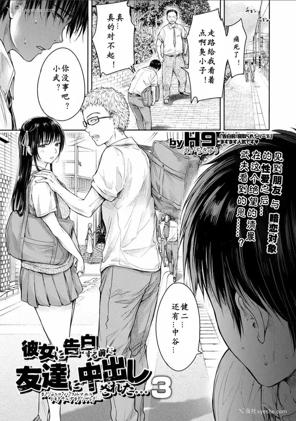 57P - [H9] 彼女に告白する前に友达に中出しされた… 1-3