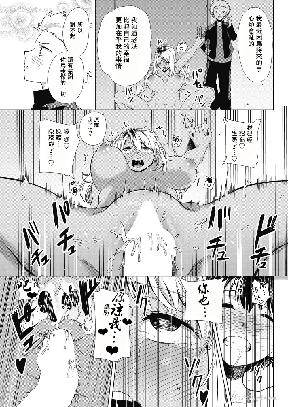 19P - [黒巣ガタリ] 不良ママの油断っ! (コミックホットミルク 2019年2月号) [中国翻訳] [DL版]
