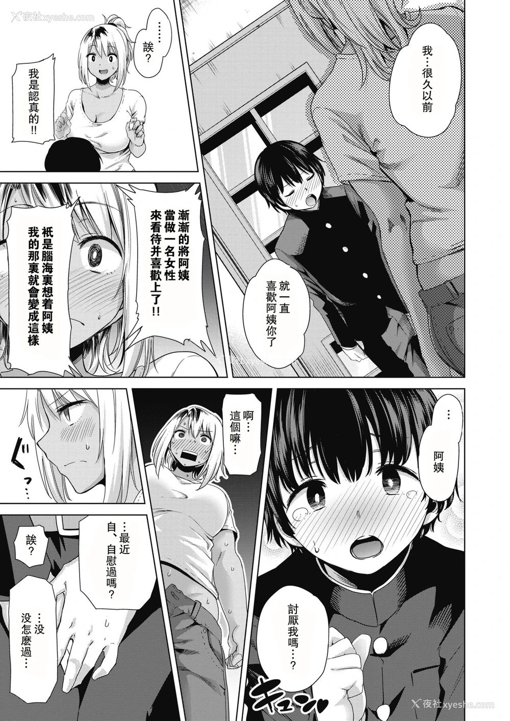 5P - [黒巣ガタリ] 不良ママの油断っ! (コミックホットミルク 2019年2月号) [中国翻訳] [DL版]