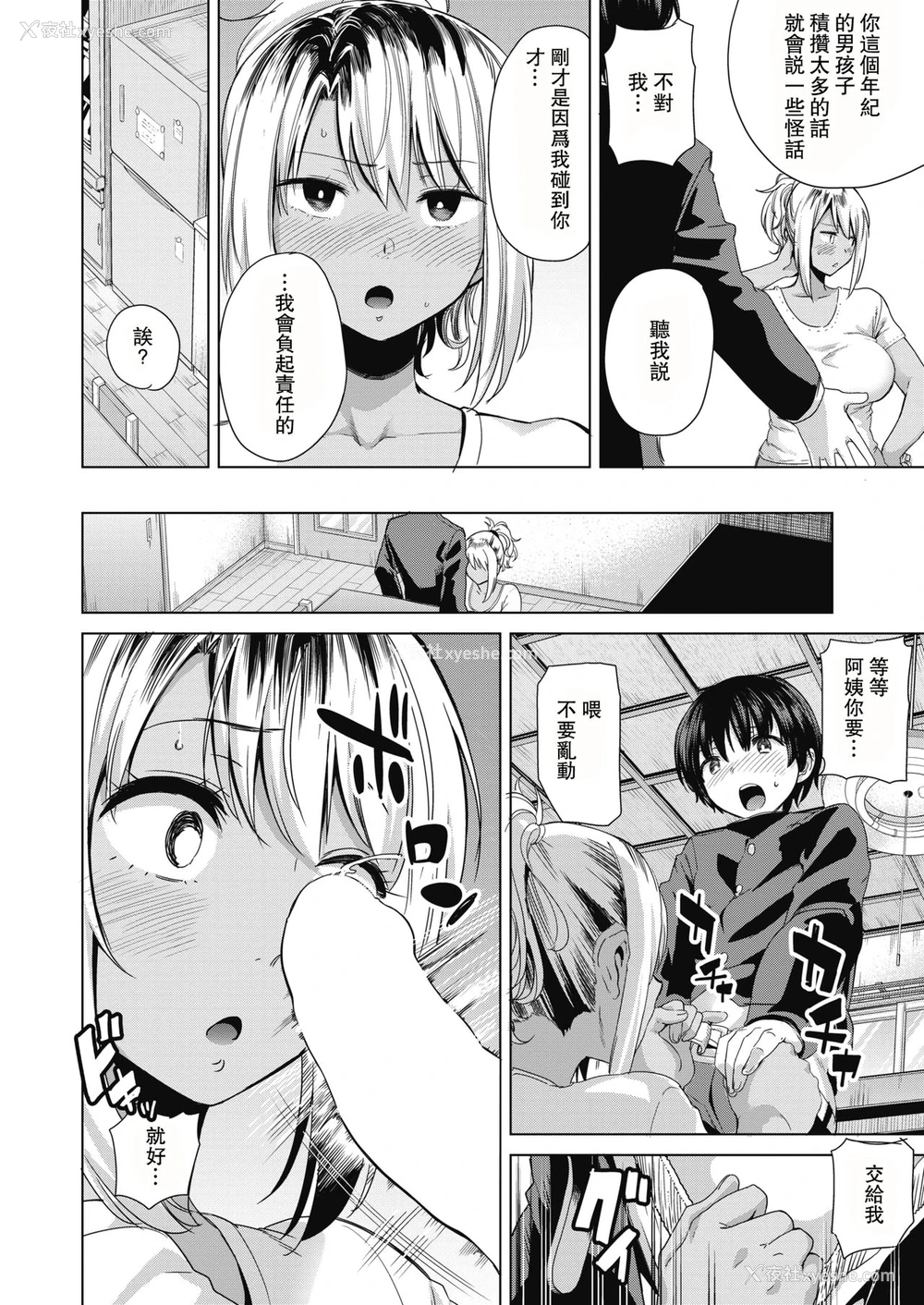 6P - [黒巣ガタリ] 不良ママの油断っ! (コミックホットミルク 2019年2月号) [中国翻訳] [DL版]